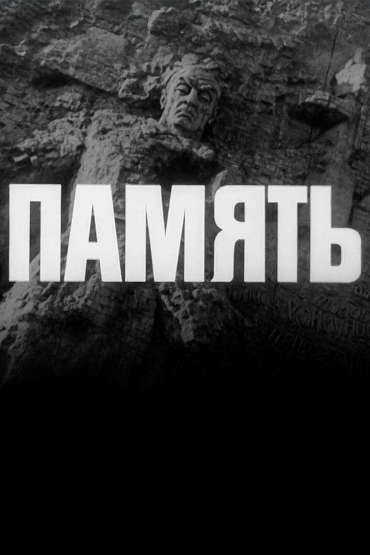 Память