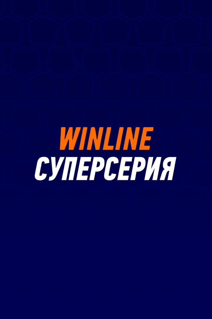 Футбол. Winline Суперсерия. "Зенит" (Россия) - "Сьон" (Швейцария)