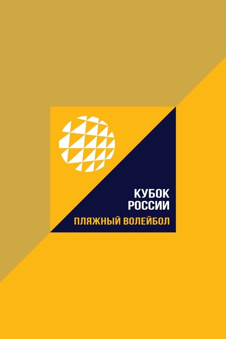 Пляжный волейбол. Финал Кубка России 2025. Санкт-Петербург. Мужчины. 1/16 финала