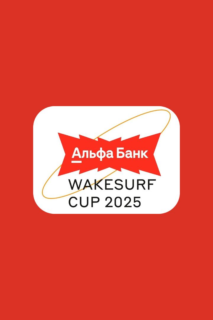 Сёрфинг. Альфа-Банк Wakesurf Cup 2025. Wakesurf. Мужчины. Трансляция из Москвы