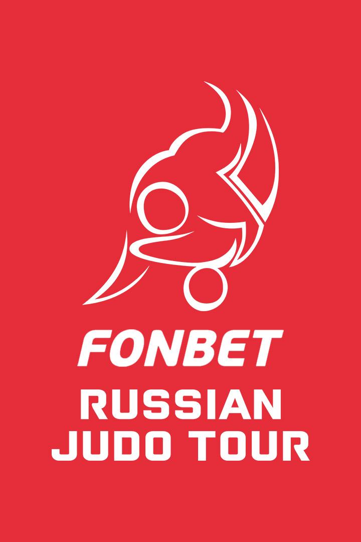 Дзюдо. Fonbet Российский профессиональный тур. Трансляция из Красноярска