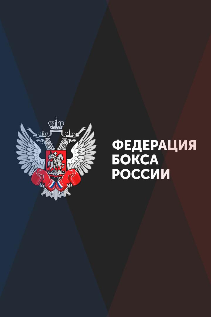 Бокс. Кубок Московия