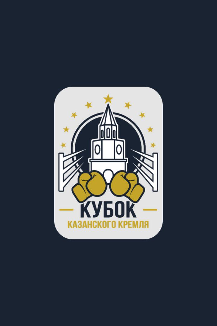 Профессиональный бокс. "Кубок Казанского Кремля". Умар Саламов против Юрия Кашинского. Сергей Сергеев против Маоно Али