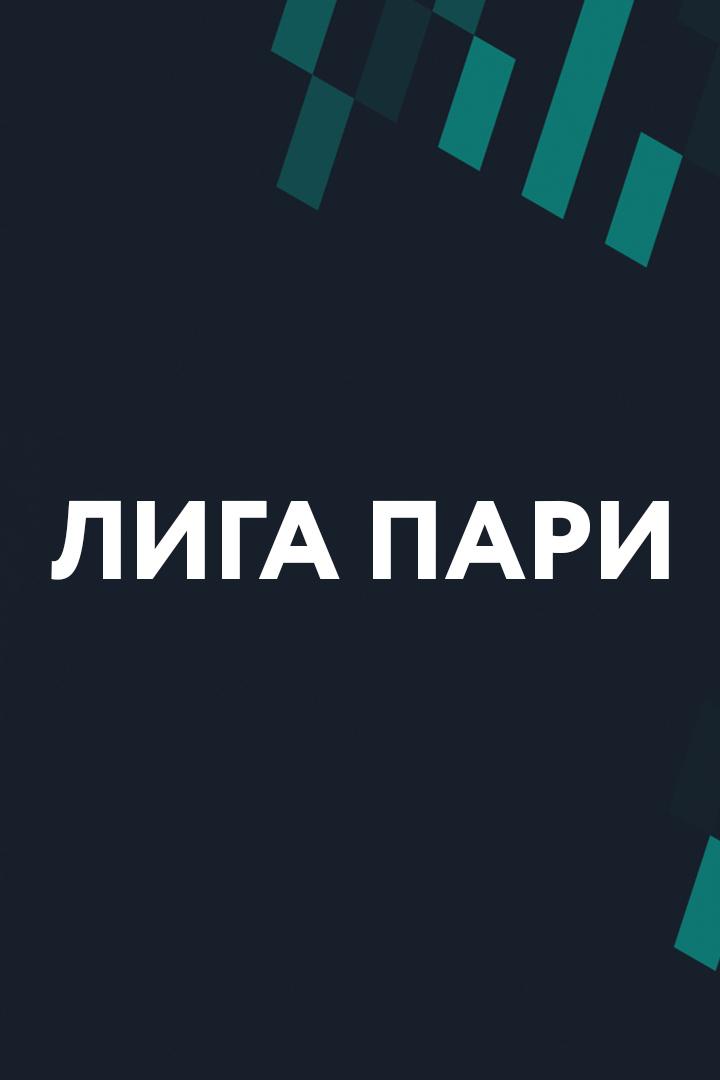 Лига Пари. Тур 12. "Уфа" - "Челябинск"