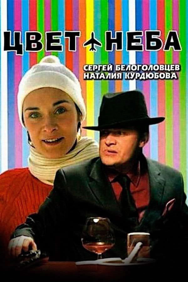 Цвет неба