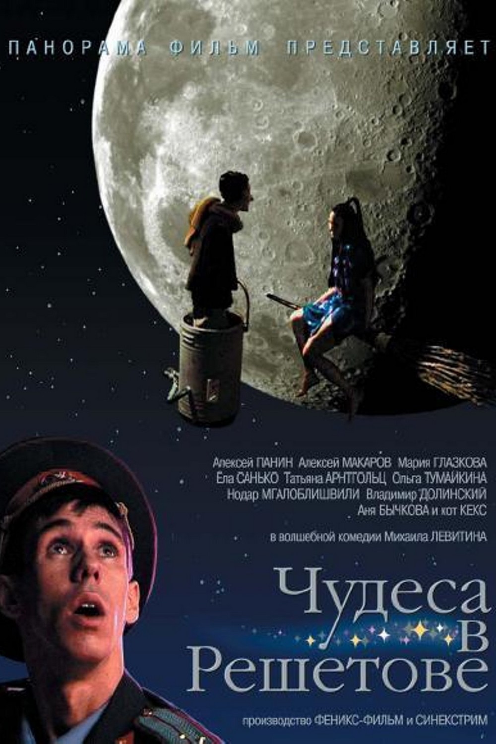 Чудеса в Решетове